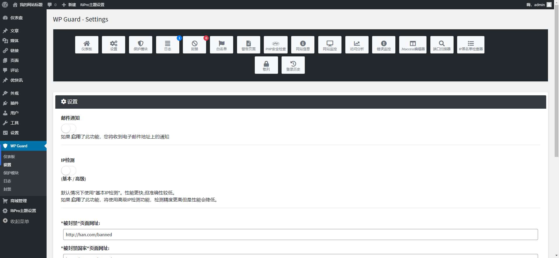 WP Guard汉化版V2.5.1 安全防护防火墙WordPress插件 无错修复版 - 图片6 WP Guard汉化版V2.5.1 安全防护防火墙WordPress插件 无错修复版 - 图片6