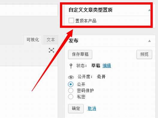 2019123114465490 WordPress主题的自定义文章类型怎样添加置顶