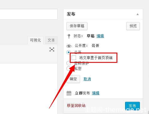 2019123114474884 WordPress主题的自定义文章类型怎样添加置顶