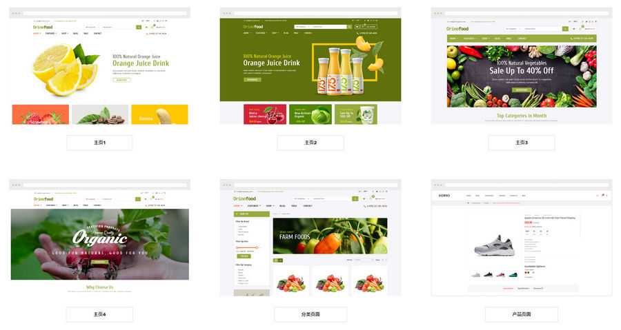 Orinofood主题 v1.0-健康食品外贸商店OpenCart 3主题 - 图片2 Orinofood主题