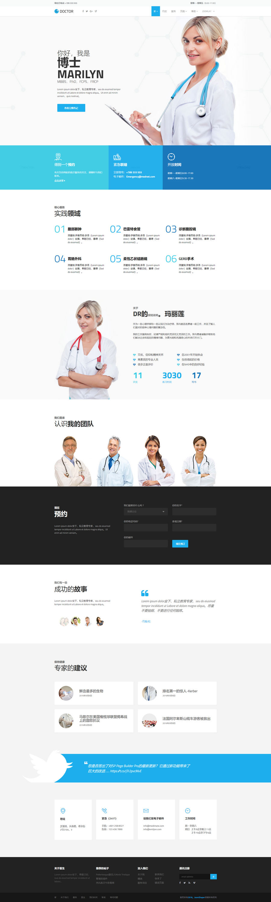 JS Doctor医疗保健网站Joomla模板 更新至v2.1 - 图片2 JS Doctor医疗保健网站Joomla模板 更新至v2.1 - 图片2
