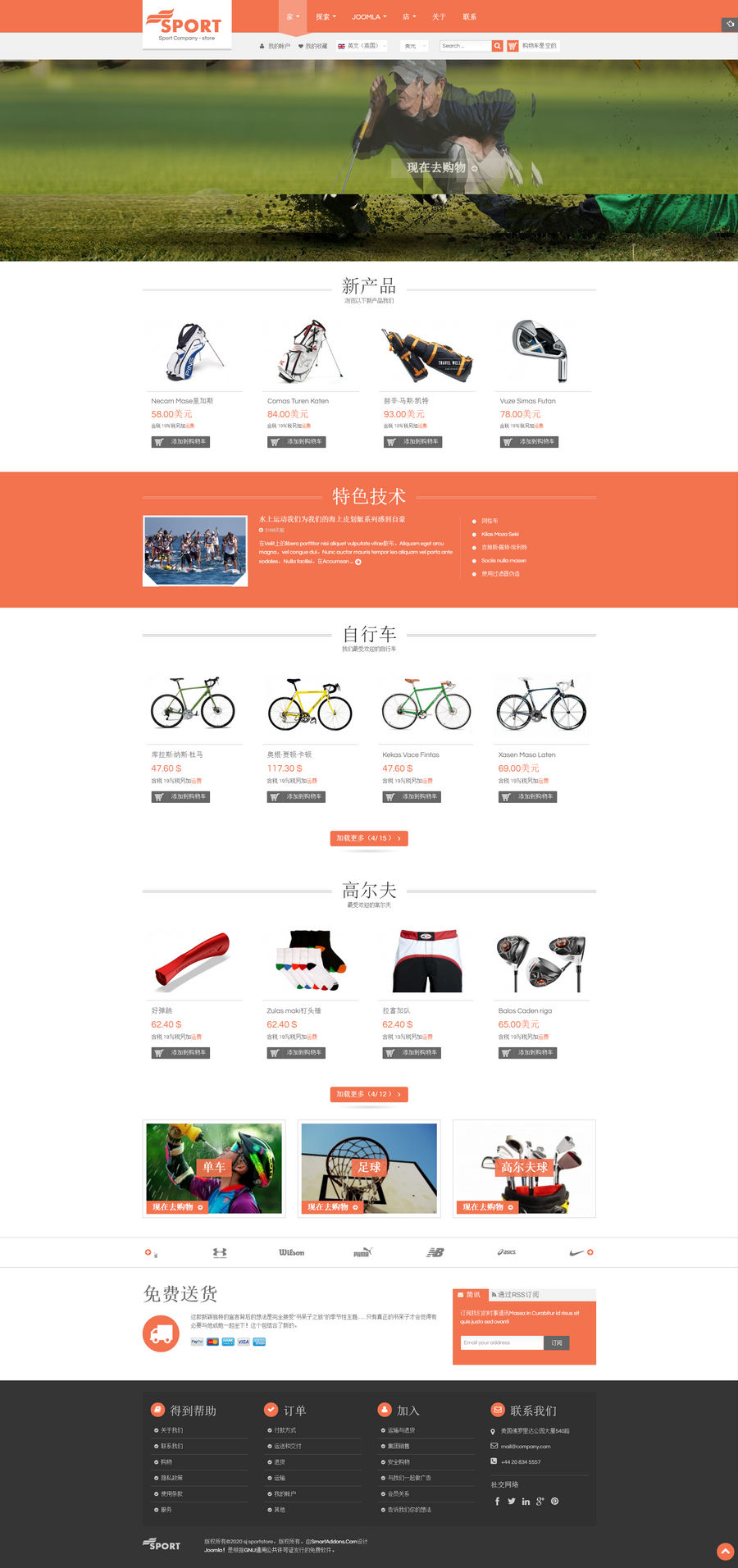 SJ Sport Store运动用品外贸商店Joomla模板 v3.9.6 - 图片2 SJ Sport Store运动用品外贸商店Joomla模板 v3.9.6 - 图片2