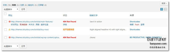 WordPress自动检查站点死链及重定向插件Broken Link Checker-2 WordPress自动检查站点死链及重定向插件Broken Link Checker-2