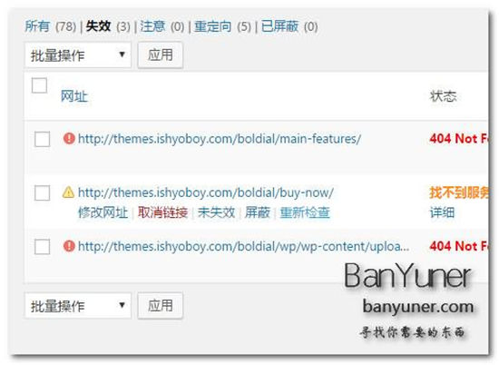WordPress自动检查站点死链及重定向插件Broken Link Checker-3 WordPress自动检查站点死链及重定向插件Broken Link Checker-3