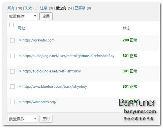 WordPress自动检查站点死链及重定向插件Broken Link Checker-4 WordPress自动检查站点死链及重定向插件Broken Link Checker-4