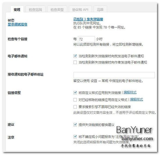 WordPress自动检查站点死链及重定向插件Broken Link Checker-5 WordPress自动检查站点死链及重定向插件Broken Link Checker-5