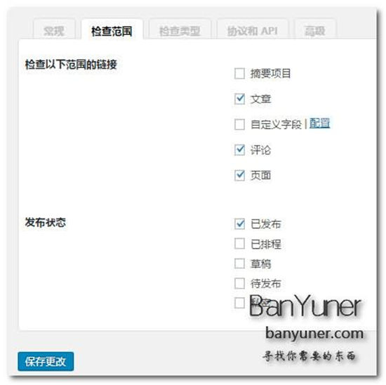 WordPress自动检查站点死链及重定向插件Broken Link Checker-6 WordPress自动检查站点死链及重定向插件Broken Link Checker-6
