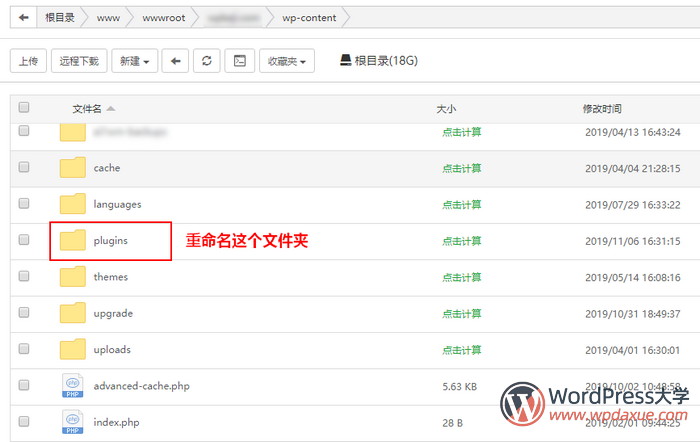 在WordPress中调试和修复503服务不可用错误-2