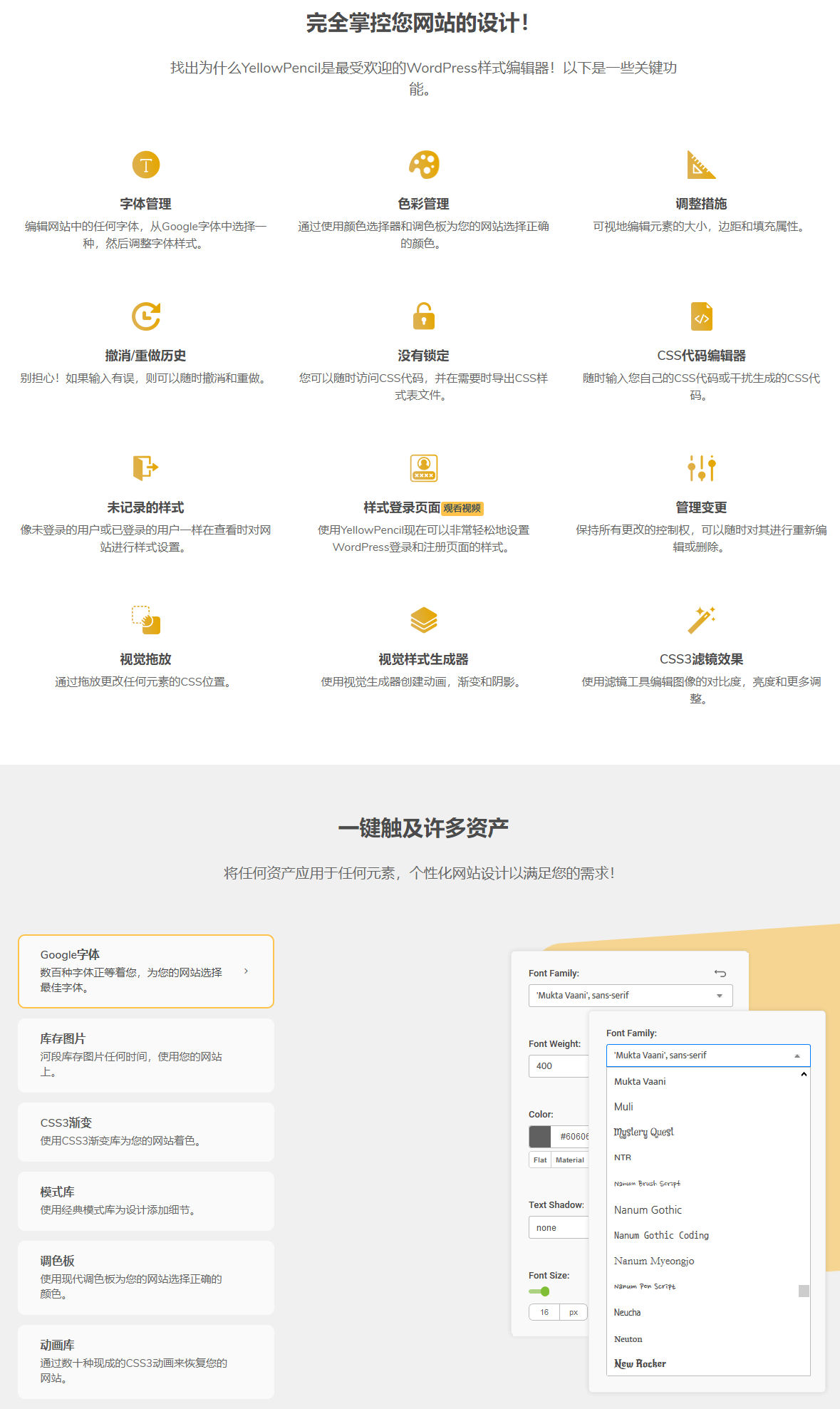 YellowPencil(V7.6.7)可视化CSS样式编辑器WordPress插件 - 图片2 YellowPencil(V7.6.7)可视化CSS样式编辑器WordPress插件 - 图片2