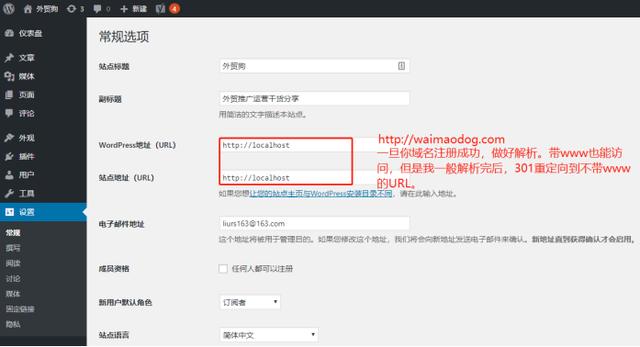 2019 WordPress外贸网站SEO优化基础设置（新手图文教程）-2