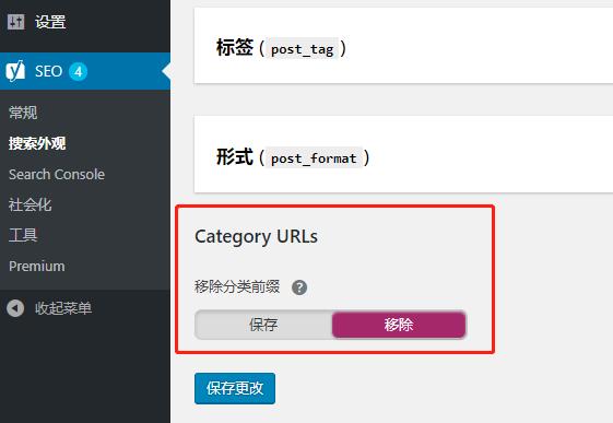 2019 WordPress外贸网站SEO优化基础设置（新手图文教程）-5