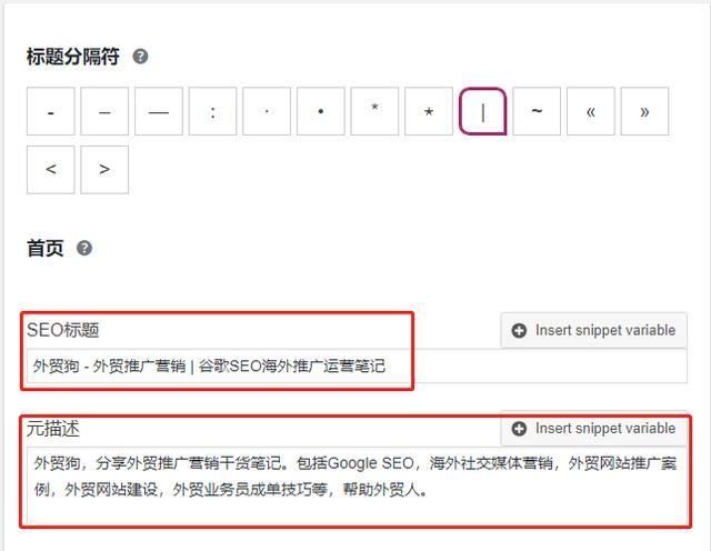 2019 WordPress外贸网站SEO优化基础设置（新手图文教程）-6