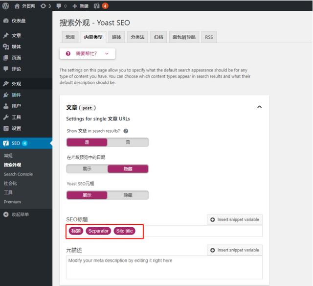 2019 WordPress外贸网站SEO优化基础设置（新手图文教程）-7