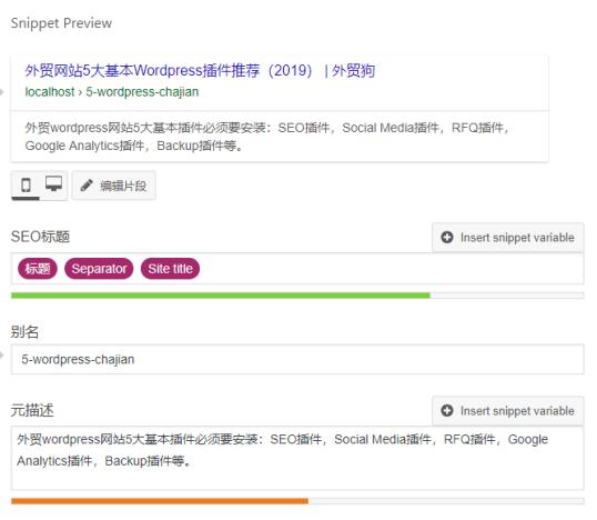 2019 WordPress外贸网站SEO优化基础设置（新手图文教程）-8