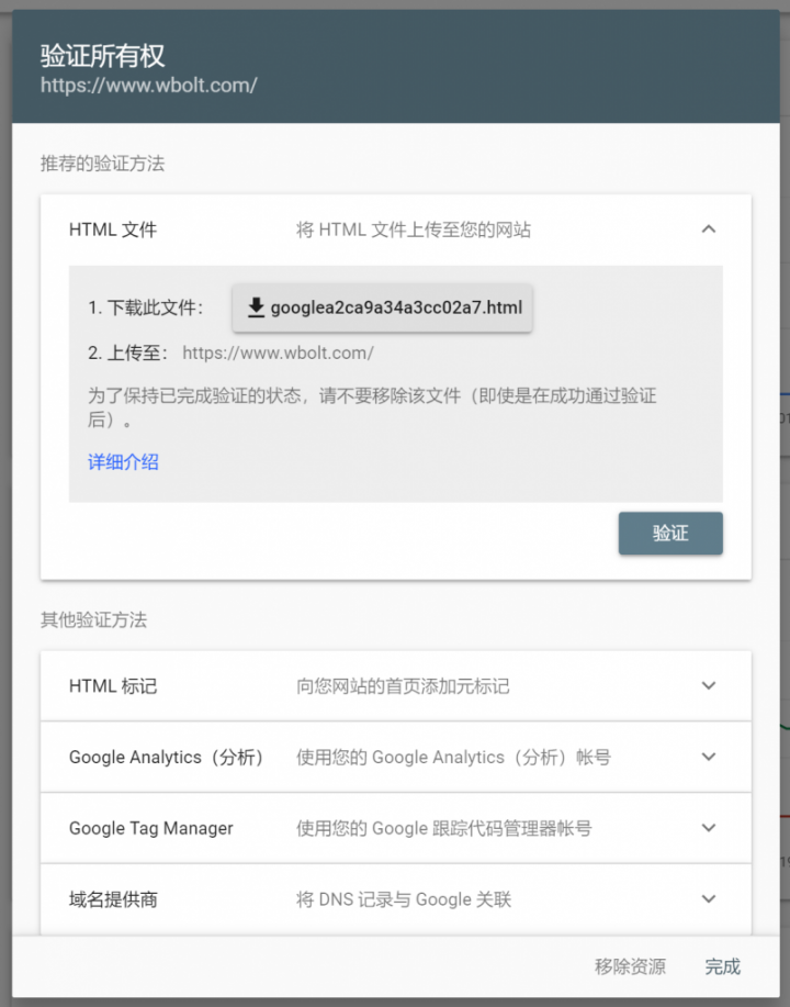 如何通过谷歌站长工具提交WordPress网站Sitemap-5