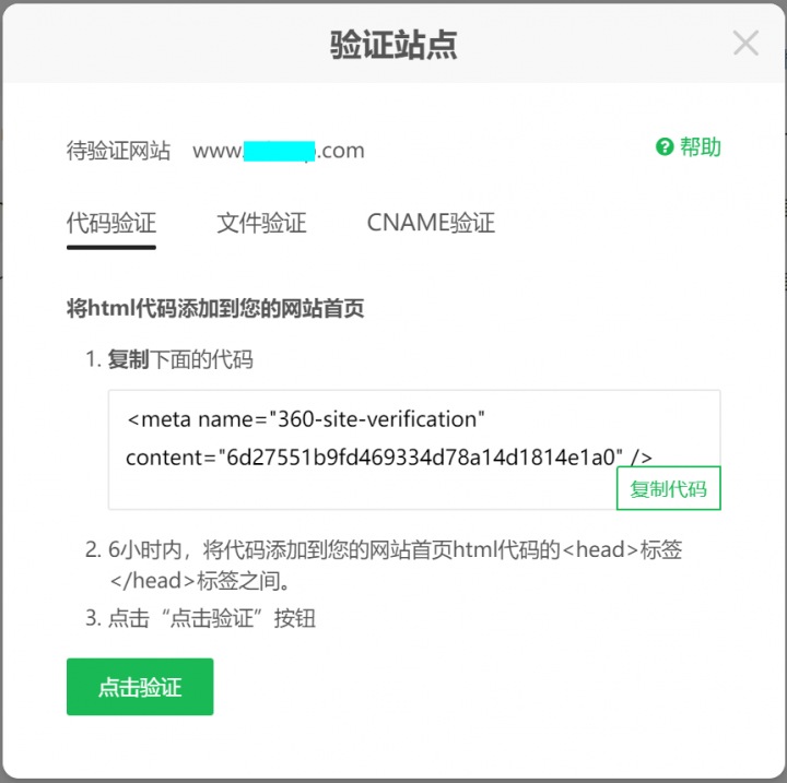 如何添加Sitemap地图到360站长平台-2