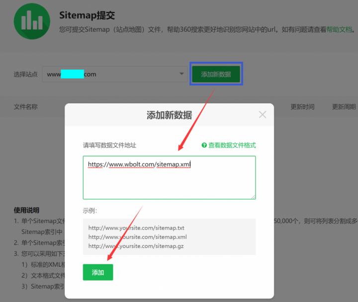 如何添加Sitemap地图到360站长平台-3