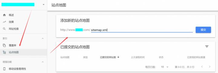 如何通过谷歌站长工具提交WordPress网站Sitemap-6