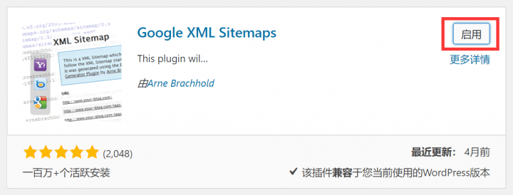 如何使用Google XML Sitemaps插件生成网站Sitemap网站地图?-2 如何使用Google XML Sitemaps插件生成网站Sitemap网站地图?-2