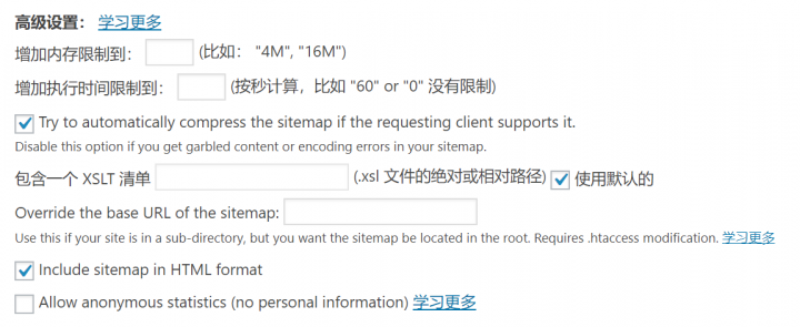 如何使用Google XML Sitemaps插件生成网站Sitemap网站地图?-5 如何使用Google XML Sitemaps插件生成网站Sitemap网站地图?-5