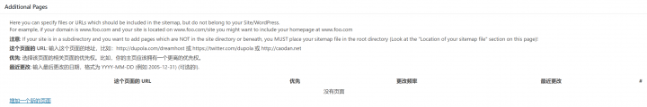 如何使用Google XML Sitemaps插件生成网站Sitemap网站地图?-6 如何使用Google XML Sitemaps插件生成网站Sitemap网站地图?-6
