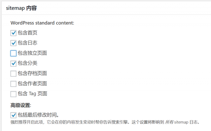 如何使用Google XML Sitemaps插件生成网站Sitemap网站地图?-8 如何使用Google XML Sitemaps插件生成网站Sitemap网站地图?-8