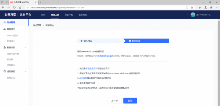 如何通过Sitemap提交数据给头条搜索-2
