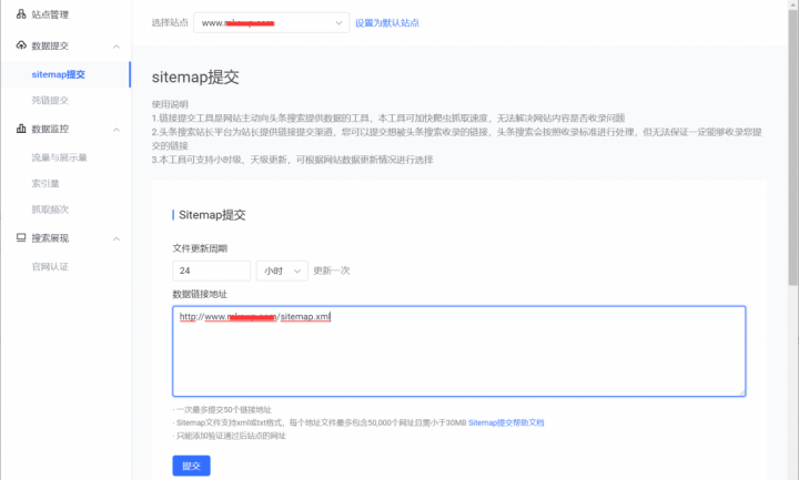 如何通过Sitemap提交数据给头条搜索-3