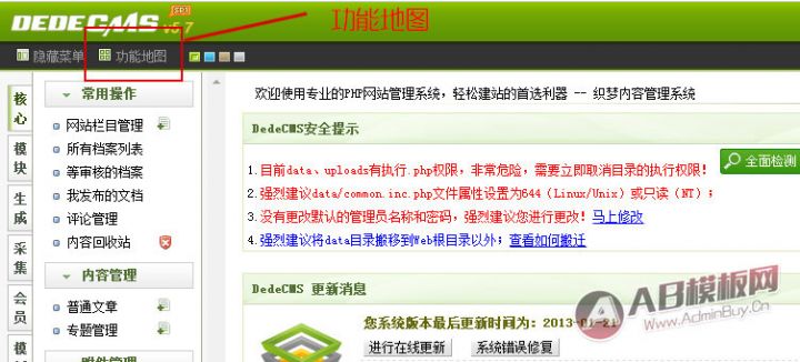 dedecms织梦模板安全设置 防黑加固-2