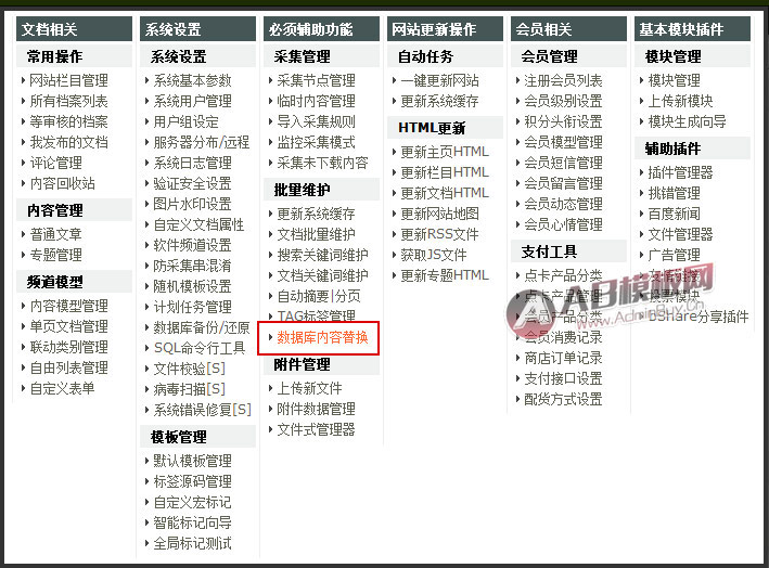 dedecms织梦模板安全设置 防黑加固-3