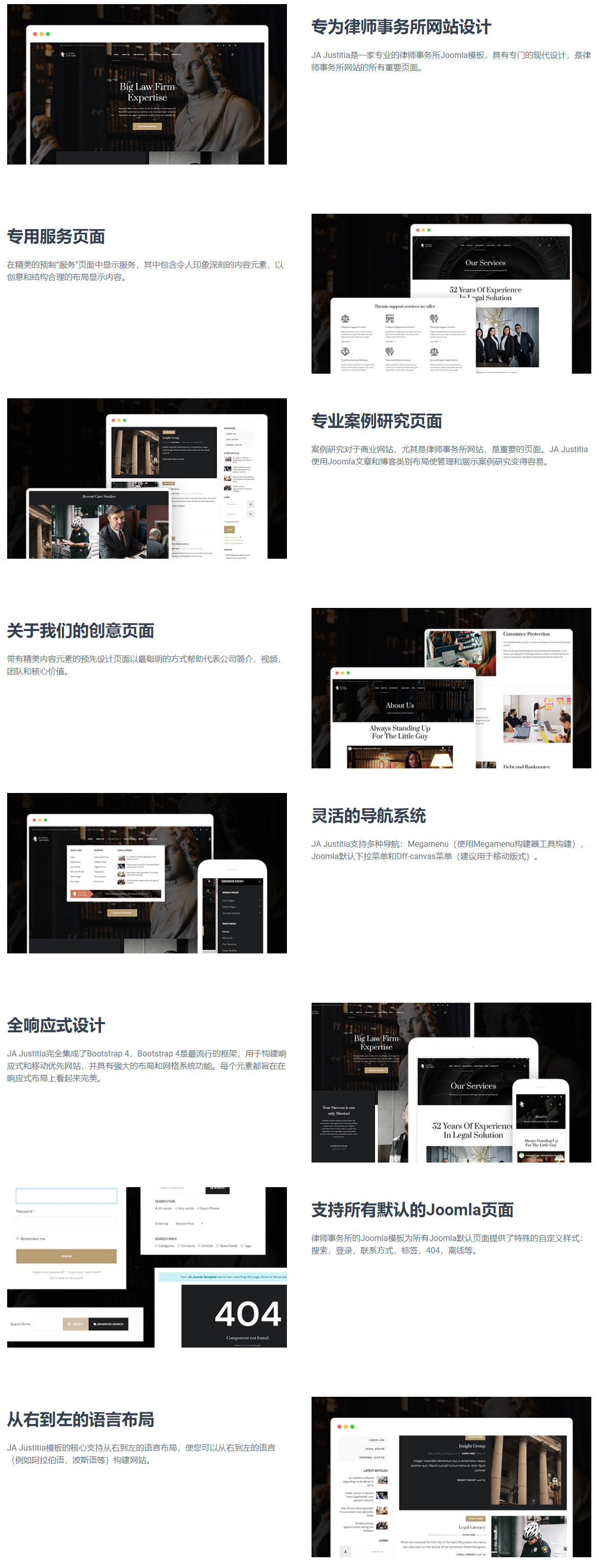 JA Justitia专业律师事务所网站Joomla模板 - 图片2 JA Justitia专业律师事务所网站Joomla模板 - 图片2