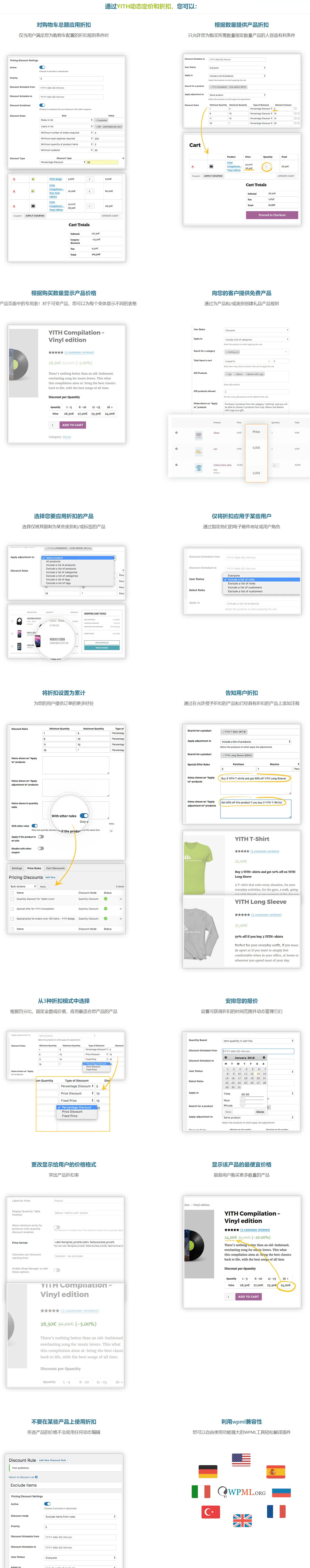 YITH WooCommerce动态定价和折扣高级版 更新至v1.6.2 - 图片2 YITH WooCommerce动态定价和折扣高级版