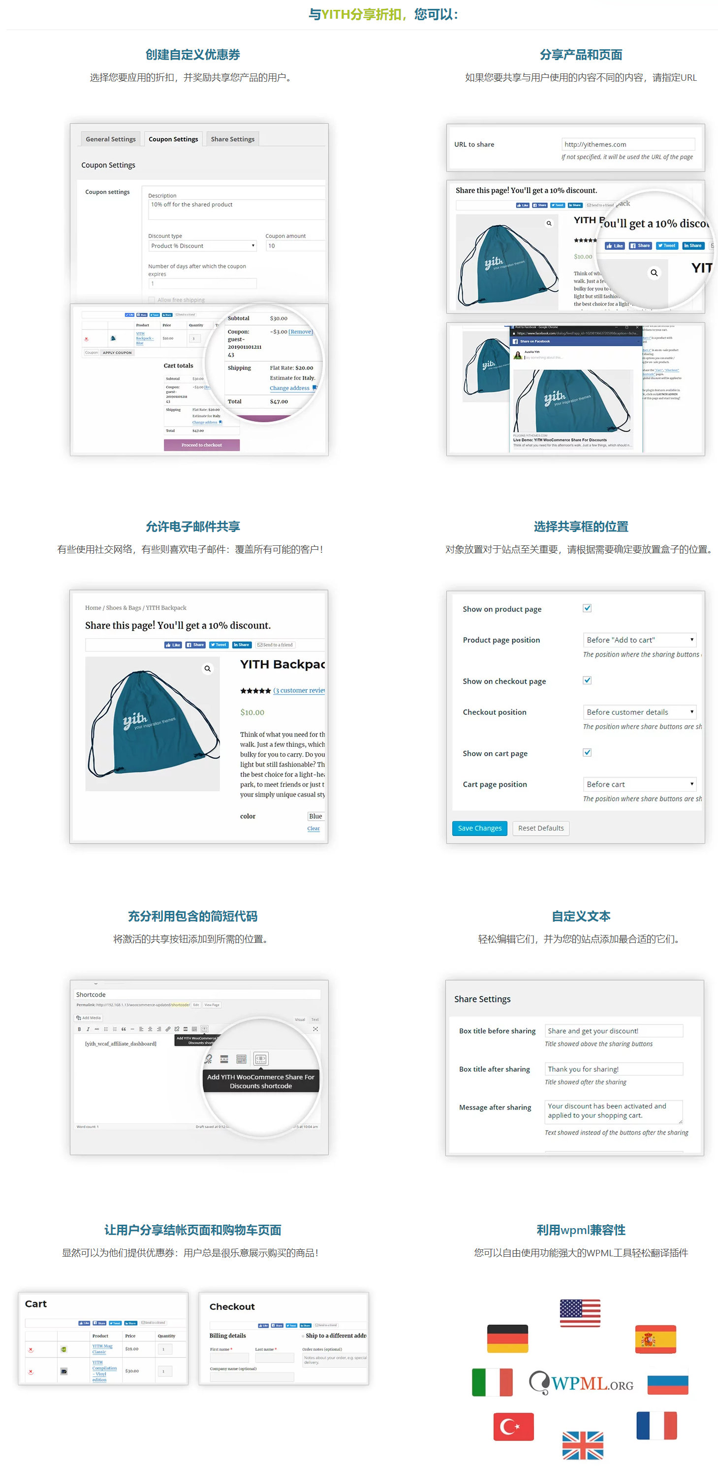 YITH Share For Discounts Premium社交分享获折扣WooCommerce插件V1.7.2 - 图片3 YITH WooCommerce社交分享折扣插件高级版 - 增加产品曝光率