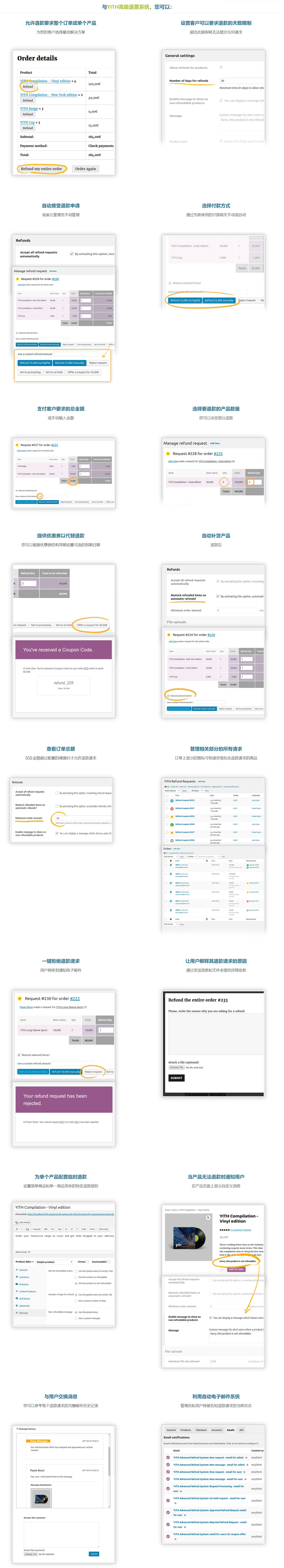 YITH WooCommerce高级退款管理系统高级版插件 更新至v1.1.10 - 图片2 YITH WooCommerce退款系统高级版插件