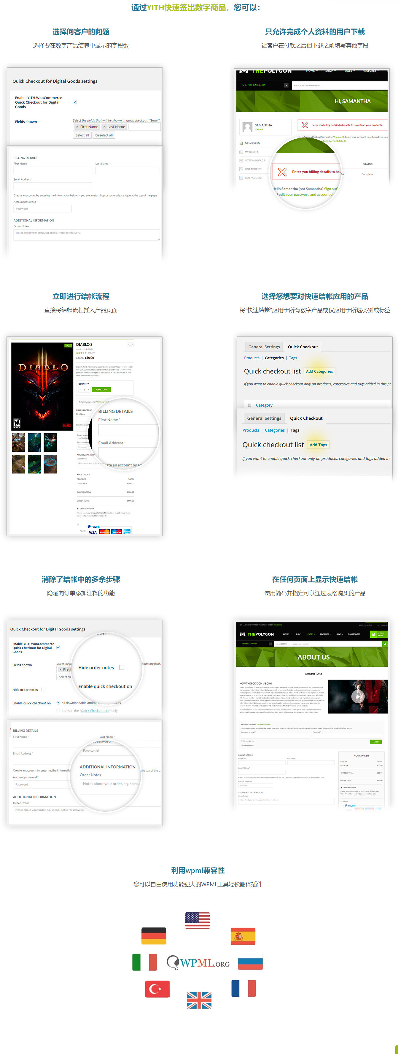 YITH WooCommerce虚拟商品快速结帐插件高级版 更新至v1.2.9 - 图片2 YITH WooCommerce虚拟商品快速结帐插件高级版
