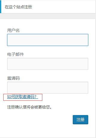 WordPress注册邀请码插件：Ashuwp invitaion code-7