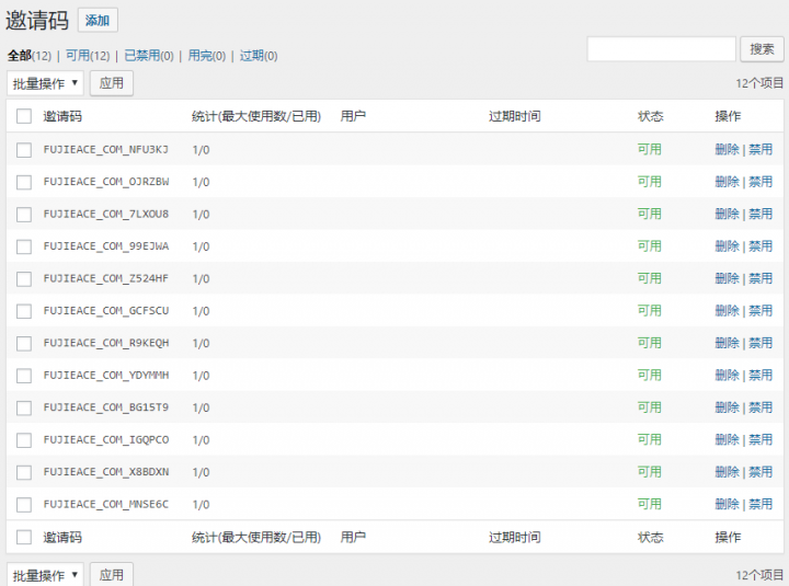 WordPress注册邀请码插件：Ashuwp invitaion code-5