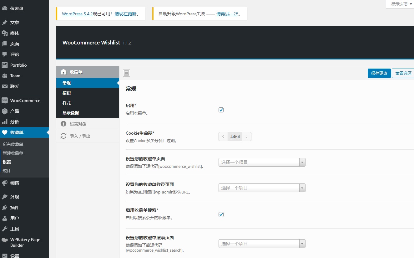 心愿单/收藏单插件WooCommerce Wishlist汉化版 v1.1.7 【包更新】 - 图片4 心愿单/收藏单插件WooCommerce Wishlist汉化版 v1.1.7 【包更新】 - 图片4