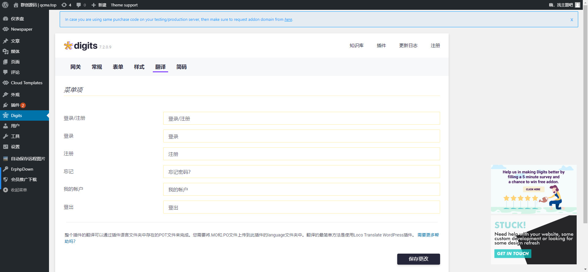 Digits汉化版_短信OTP验证注册登录WordPress插件+组件包 - 图片3 Digits汉化版_短信OTP验证注册登录WordPress插件+组件包 - 图片3