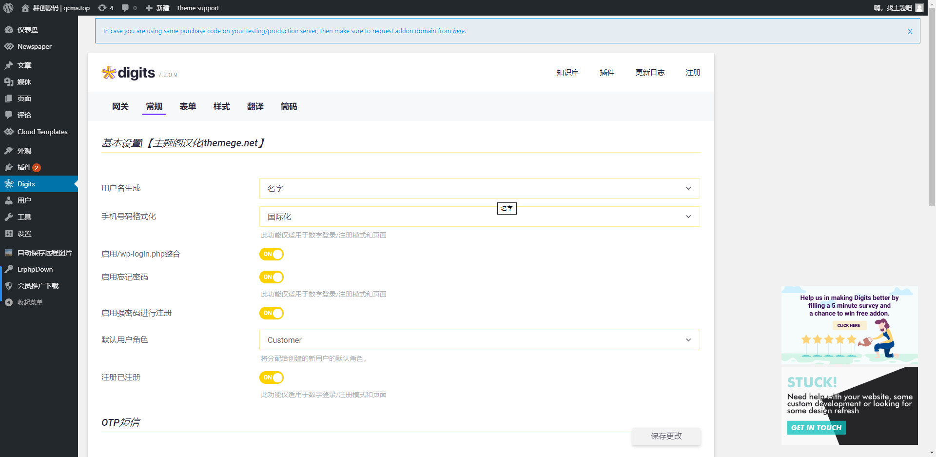 Digits汉化版_短信OTP验证注册登录WordPress插件+组件包 - 图片2 Digits汉化版_短信OTP验证注册登录WordPress插件+组件包 - 图片2