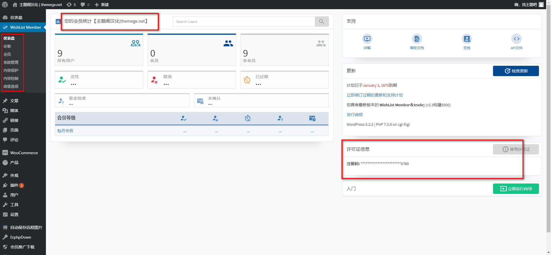 WishList Member汉化版_会员系统会员制WordPress插件 - 图片2 WishList Member汉化版_会员系统会员制WordPress插件 - 图片2