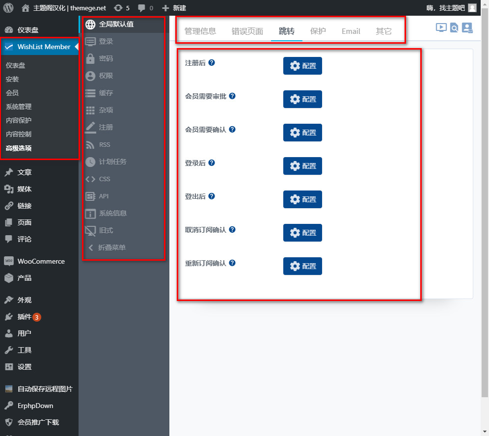 WishList Member汉化版_会员系统会员制WordPress插件 - 图片3 WishList Member汉化版_会员系统会员制WordPress插件 - 图片3