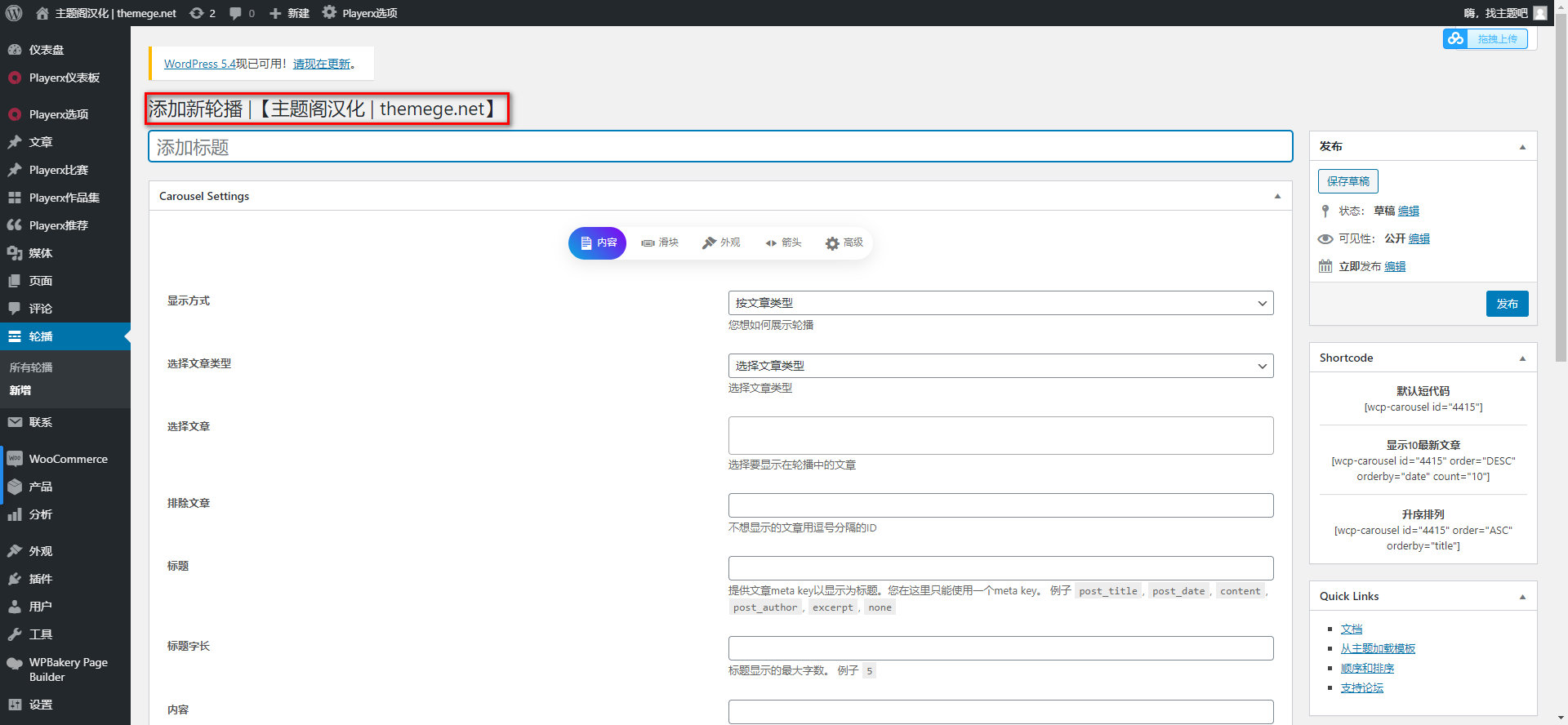 WordPress文章轮播插件_Responsive Posts Carousel Pro汉化版 - 图片3 WordPress文章轮播插件_Responsive Posts Carousel Pro汉化版 - 图片3