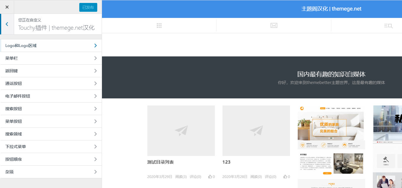 Touchy汉化版v5.0_WordPress手机端菜单设计插件 - 图片2 Touchy汉化版v5.0_WordPress手机端菜单设计插件 - 图片2