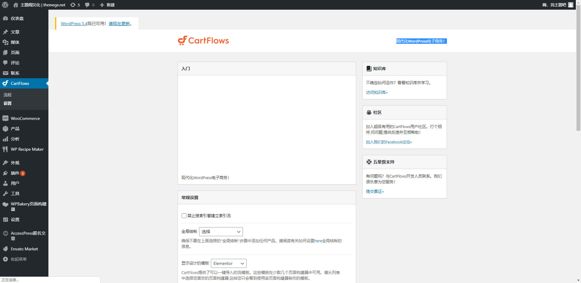 CartFlows Pro汉化版_优化购物流程WooCommerce插件 - 图片3 CartFlows Pro汉化版_优化购物流程WooCommerce插件 - 图片3