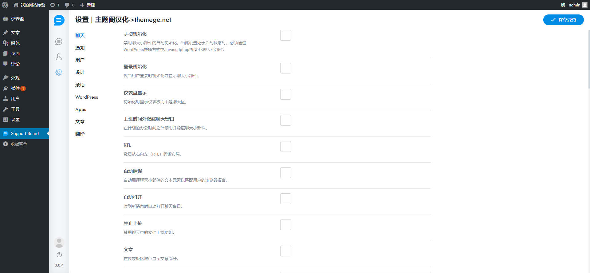 Support Board汉化版(v3.8.9)+扩展组件包|WordPress在线客服插件 - 图片5 Support Board汉化版(v3.8.9)+扩展组件包|WordPress在线客服插件 - 图片5