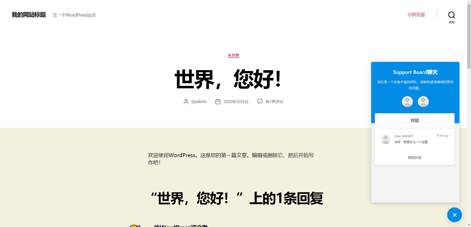 Support Board汉化版(v3.8.9)+扩展组件包|WordPress在线客服插件 - 图片8 Support Board汉化版(v3.8.9)+扩展组件包|WordPress在线客服插件 - 图片8