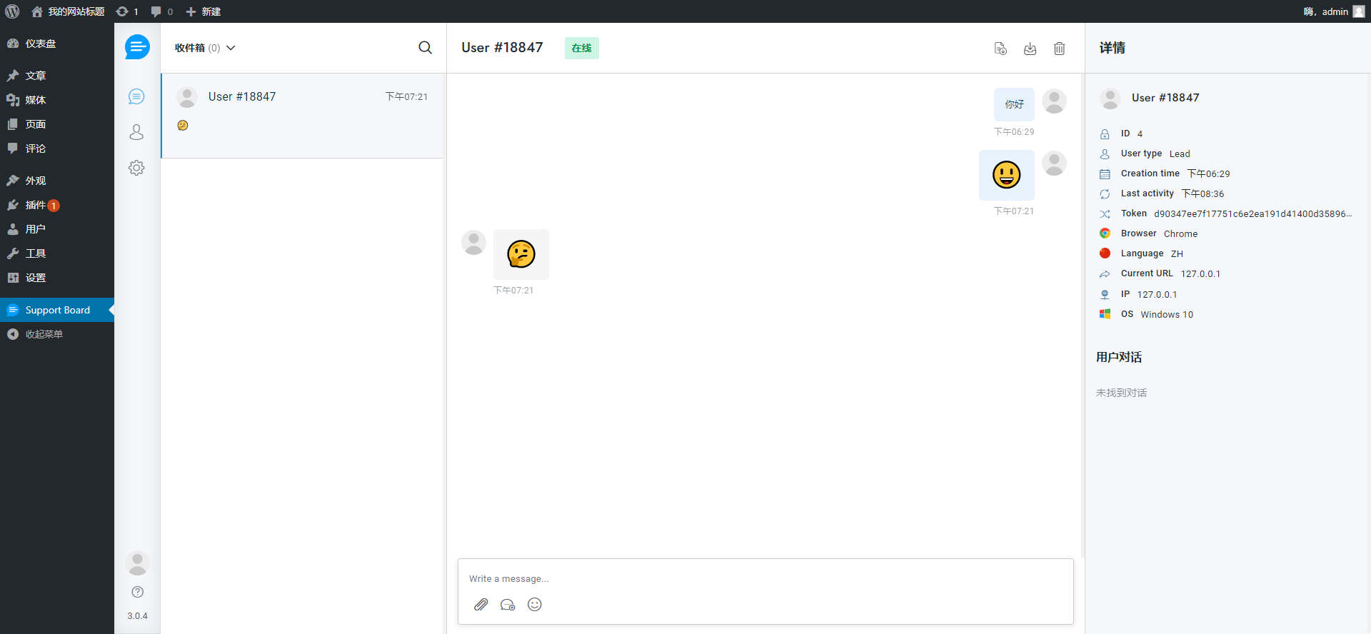 Support Board汉化版(v3.8.9)+扩展组件包|WordPress在线客服插件 - 图片9 Support Board汉化版(v3.8.9)+扩展组件包|WordPress在线客服插件 - 图片9