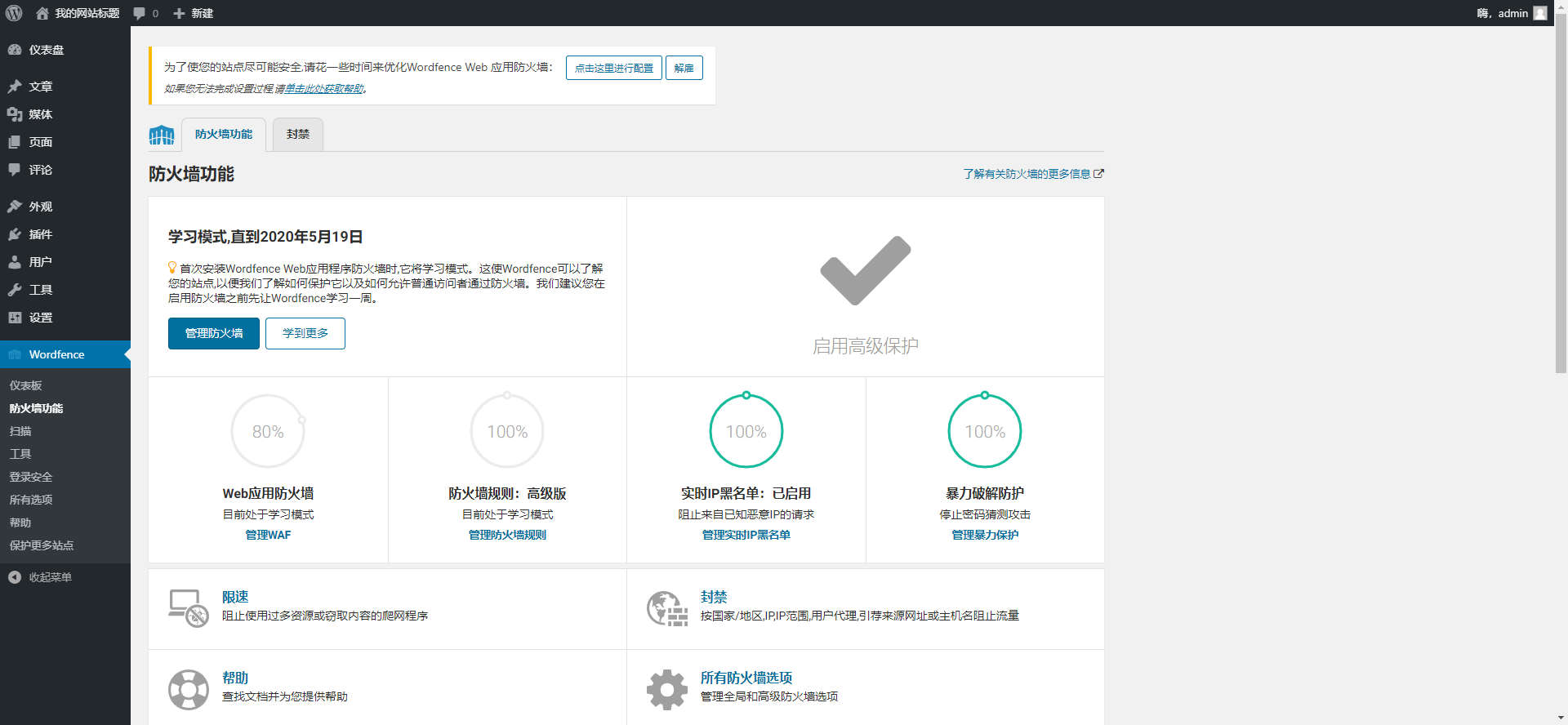 Wordfence Security Premium汉化版_WordPress防火墙插件 - 图片3 Wordfence Security Premium汉化版_WordPress防火墙插件 - 图片3