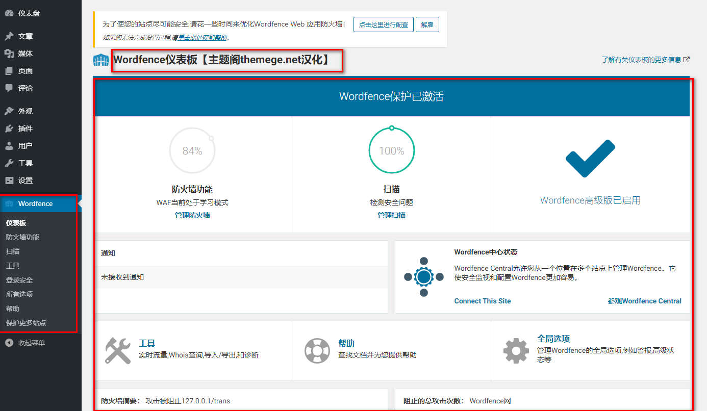 Wordfence Security Premium汉化版_WordPress防火墙插件 - 图片2 Wordfence Security Premium汉化版_WordPress防火墙插件 - 图片2